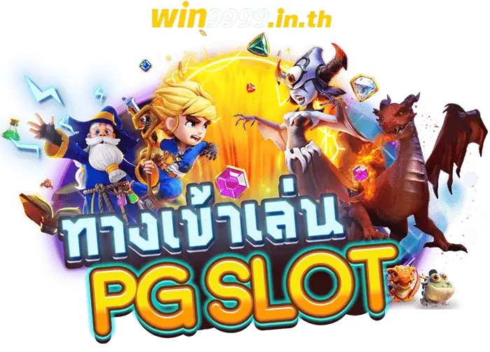 วิธีสมัคร win9999