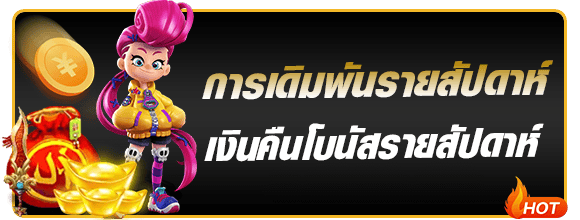 โปรโมชั่นเดิมพันรายสัปดาห์ WIN9999