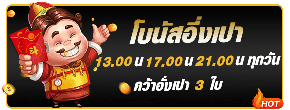 โบนัสซองแดงพิเศษ WIN9999