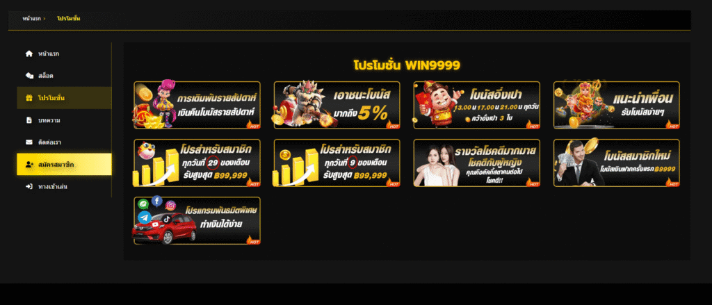 WIN9999 เว็บสล็อตที่ทุกคนพูดถึง